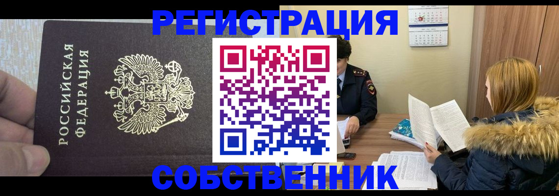 временная регистрация для всех в Богучаре